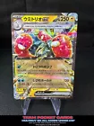 Wugtrio ex