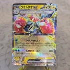 Wugtrio ex