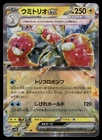 Wugtrio ex