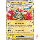 Wugtrio ex