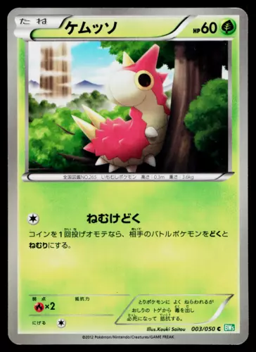 Wurmple