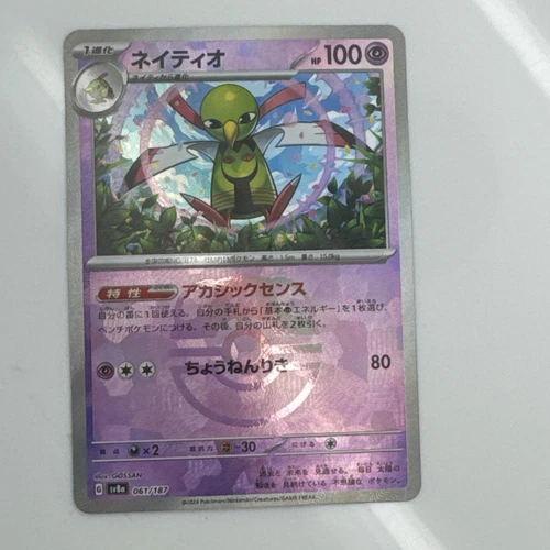 Xatu