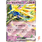 Xerneas
