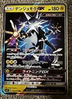 Xurkitree GX