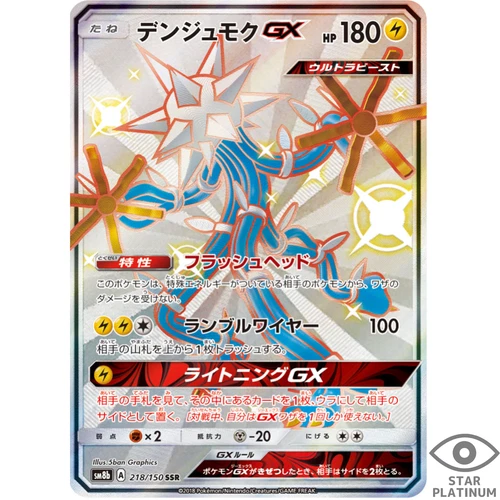 Xurkitree GX