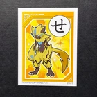 Zeraora