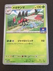 Yanmega
