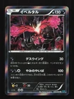 Yveltal