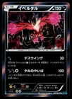 Yveltal