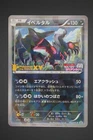 Team Japan's Pikachu 