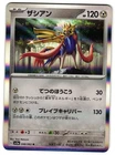 Zacian