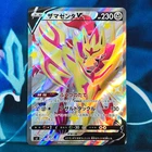 Zamazenta