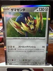 Zamazenta
