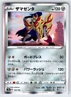 Zamazenta