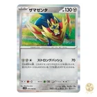 Zamazenta