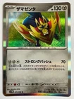 Zamazenta