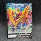 Zamazenta V