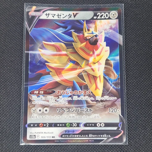 Zamazenta V