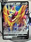 Zamazenta V