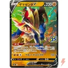 Zamazenta V
