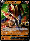 Zamazenta V