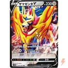 Zamazenta V