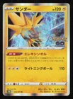 Zapdos