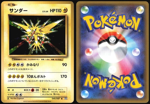 Zapdos EX 
