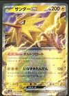 Zapdos