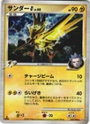 Zapdos G