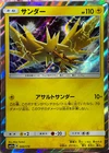 Zapdos