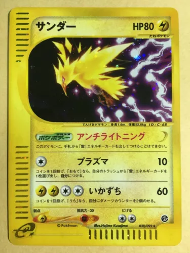 Zapdos