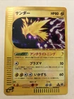 Zapdos