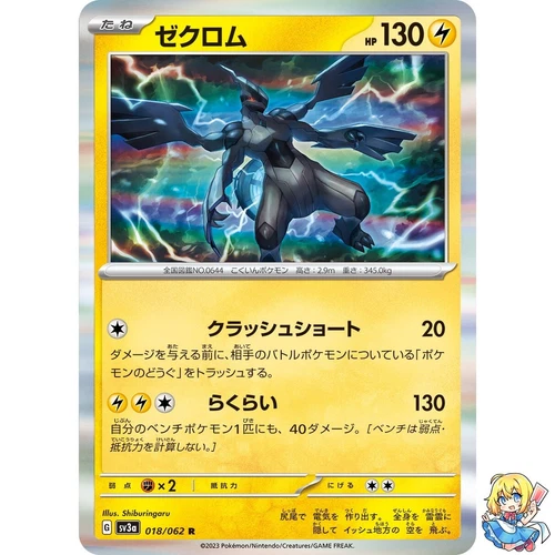 Zekrom
