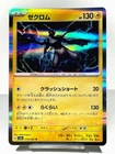 Zekrom