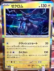 Zekrom