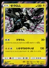 Zekrom
