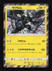 Zekrom