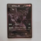 Zekrom