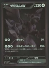 Zekrom