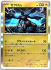 Zekrom