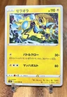 Zeraora