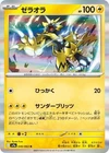 Zeraora
