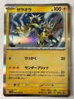 Zeraora