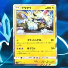 Zeraora