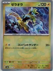 Zeraora