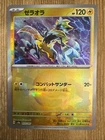 Zeraora
