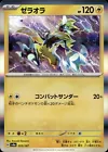 Zeraora
