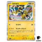 Zeraora