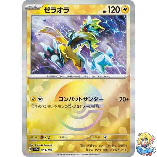 Zeraora